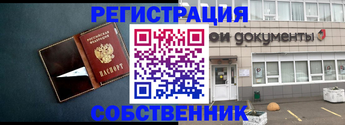 прописка гарантия в Новоалтайске