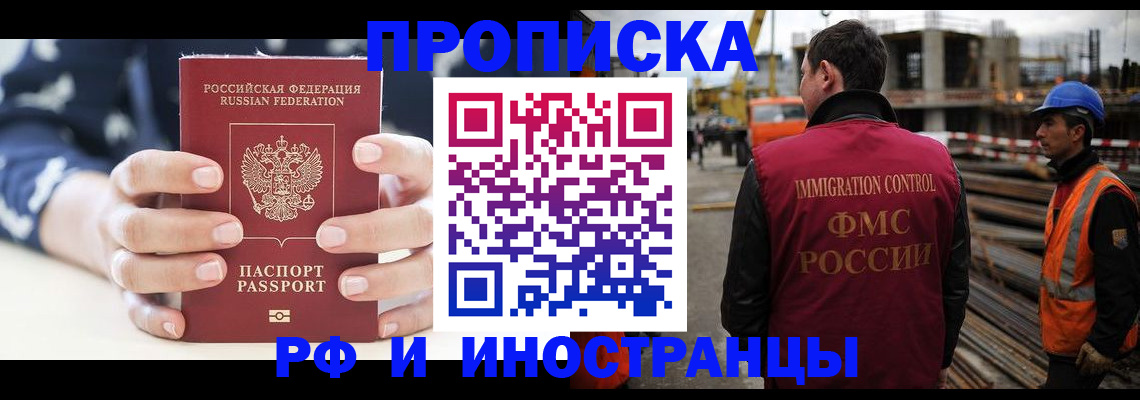 временная регистрация 2025 в Новоалтайске