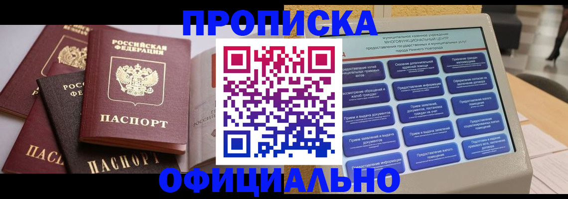 найти адрес прописки в Новоалтайске