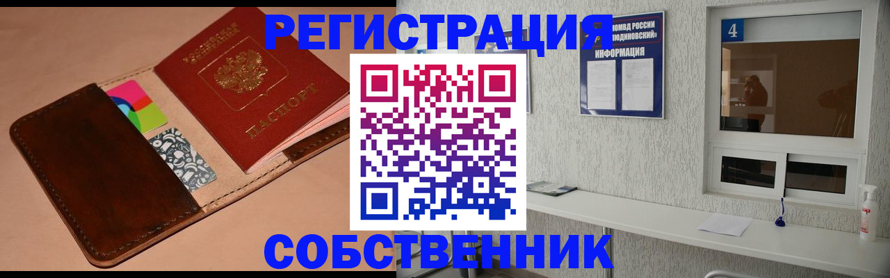 временная регистрация законно в Новоалтайске